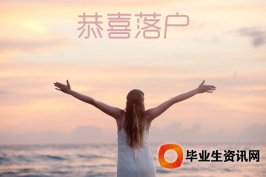 政策收緊 與上海人結(jié)婚還能落戶(hù)嗎？
