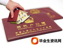 積分落戶(hù)將一城一政策 落戶(hù)政策具體有哪些